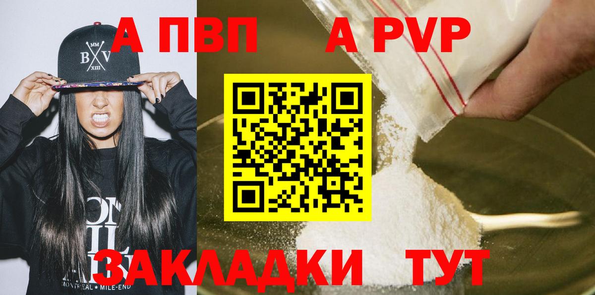 APVP Соль  Вход с VPN  Alpha PVP VHQ  Альфа ПВП VHQ  Дмитров 