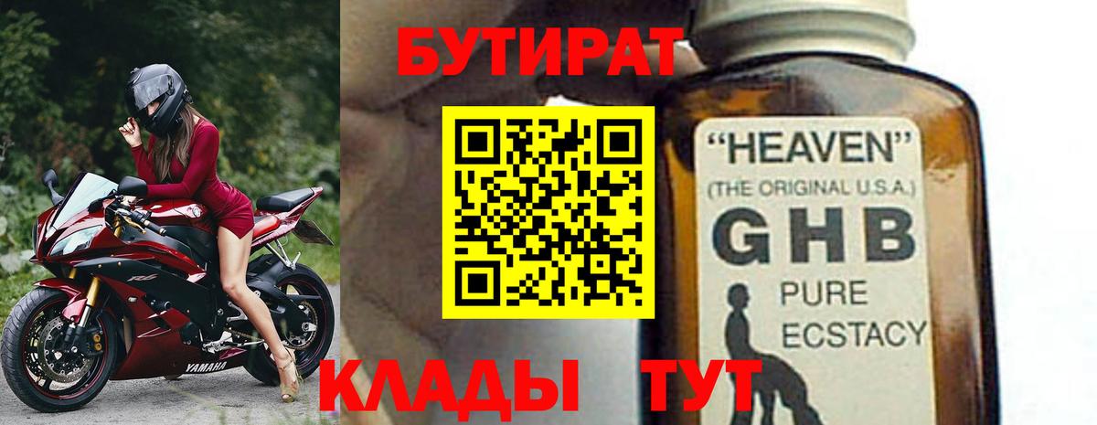 Бутират 1.4BDO Дмитров