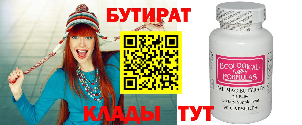 Бутират Butirat  Вход с VPN  БУТИРАТ  Дмитров 