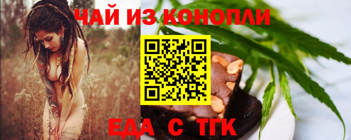 Дмитров  Печенье с ТГК конопля  Вход с VPN 