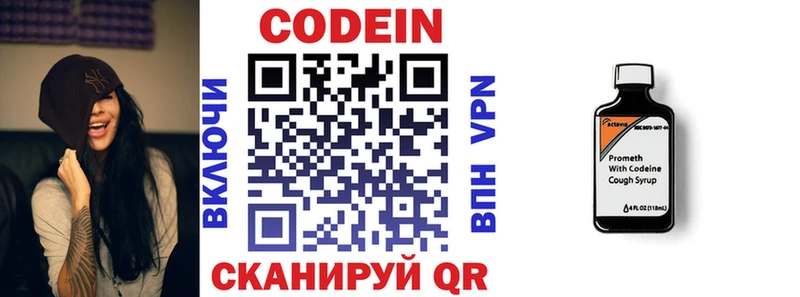 Кодеин напиток Lean (лин)  Дмитров 
