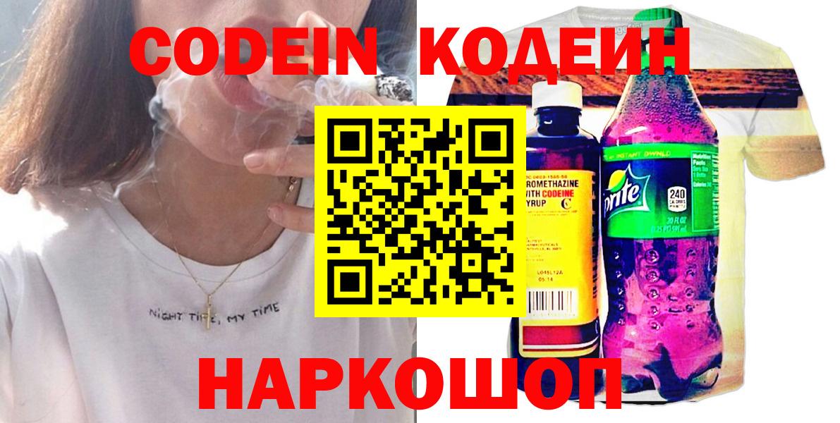 Codein Purple Drank Дмитров