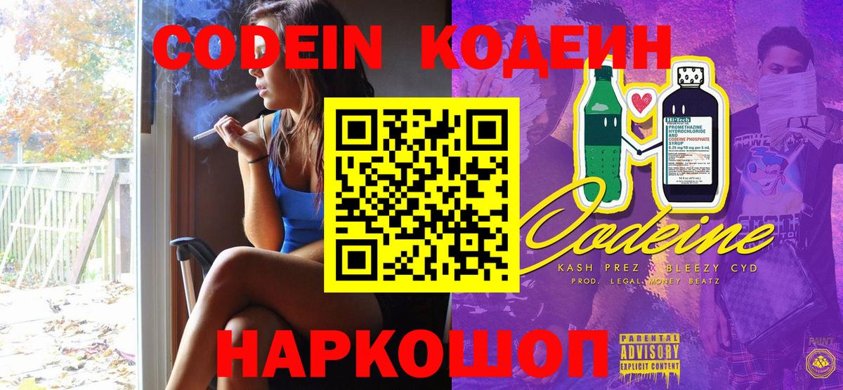 Кодеиновый сироп Lean Purple Drank  Кодеин напиток Lean (лин)  Дмитров  Вход с VPN 