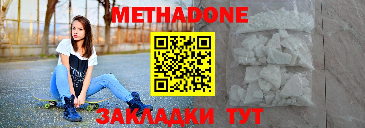 МЕТАДОН белоснежный  Вход с VPN  Дмитров  Метадон VHQ 