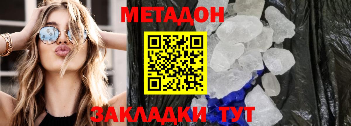 МЕТАДОН белоснежный Дмитров